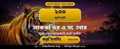 সেরা গেম খেলুন, জিতুন বড় পুরস্কার