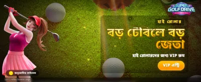 আজকের বিশেষ বোনাস অফার নিন